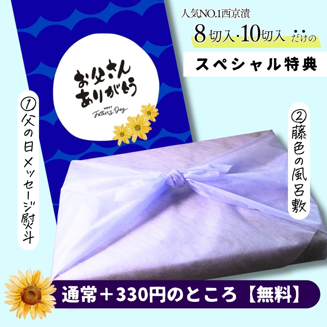 父の日 限定特典 風呂敷 西京漬 西京漬け 味噌漬け 銀だら ぎんだら 贈答 ギフト