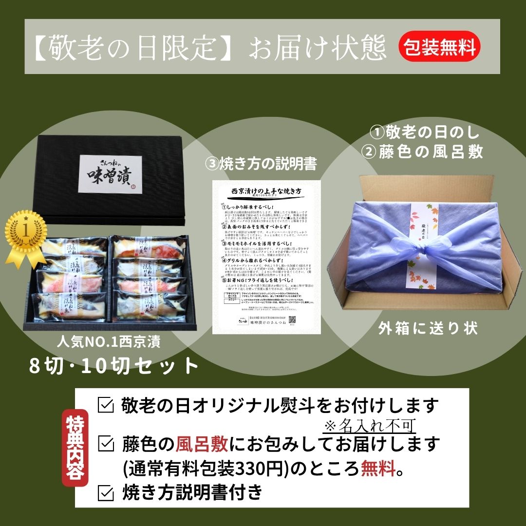 お中元 限定特典 風呂敷 西京漬 西京漬け 味噌漬け 銀だら ぎんだら 贈答 ギフト