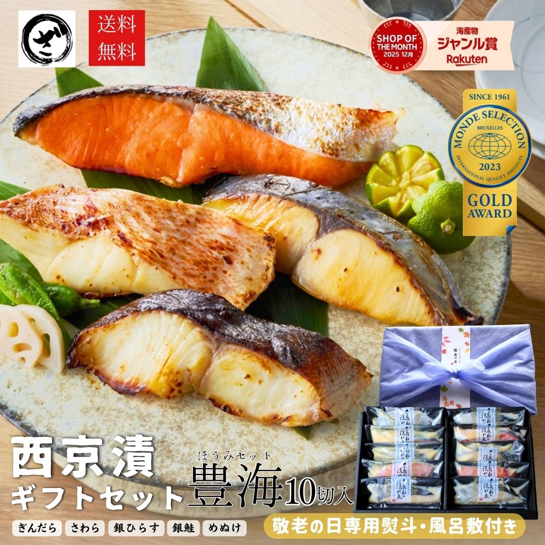 お中元 限定特典 風呂敷 西京漬 西京漬け 味噌漬け 銀だら ぎんだら 贈答 ギフト