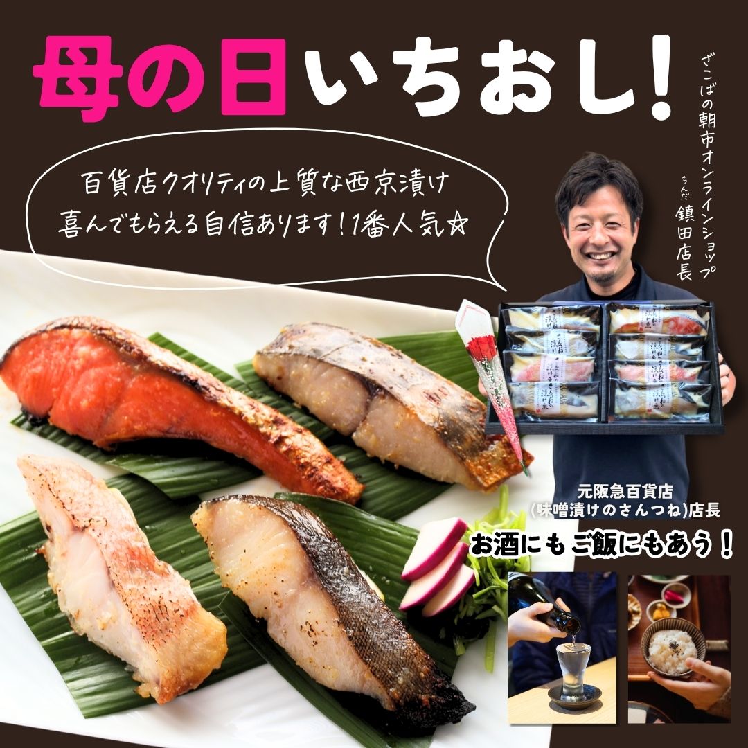 母の日 限定特典 風呂敷 カーネーション 西京漬 西京漬け 味噌漬け 銀だら ぎんだら 贈答 ギフト