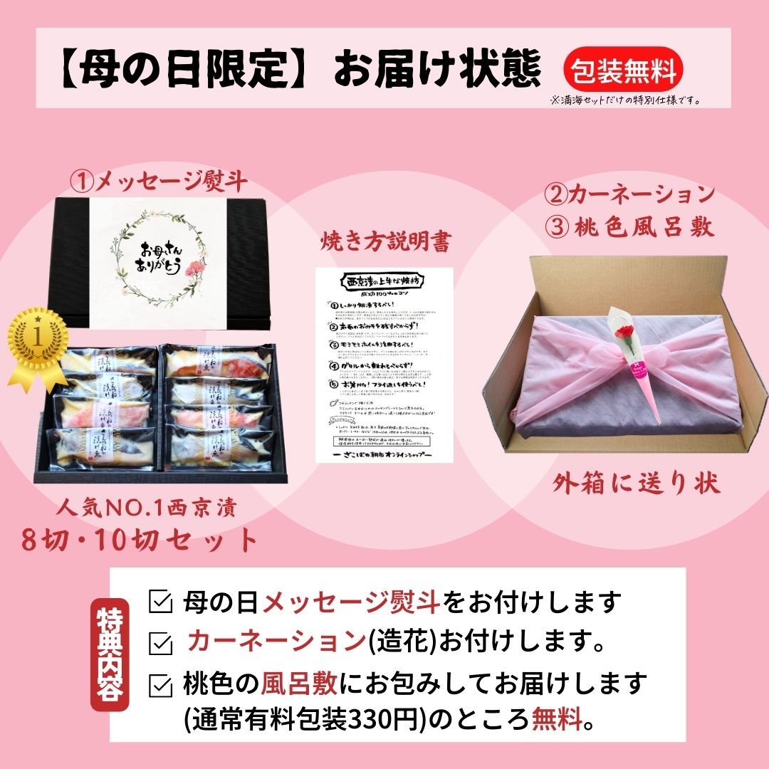 母の日 西京漬 西京漬け 味噌漬け 銀だら ぎんだら 贈答 ギフト