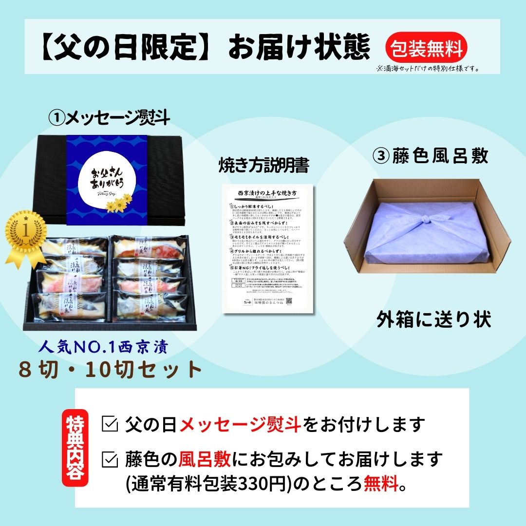 父の日 西京漬 西京漬け 味噌漬け 銀だら ぎんだら 贈答 ギフト