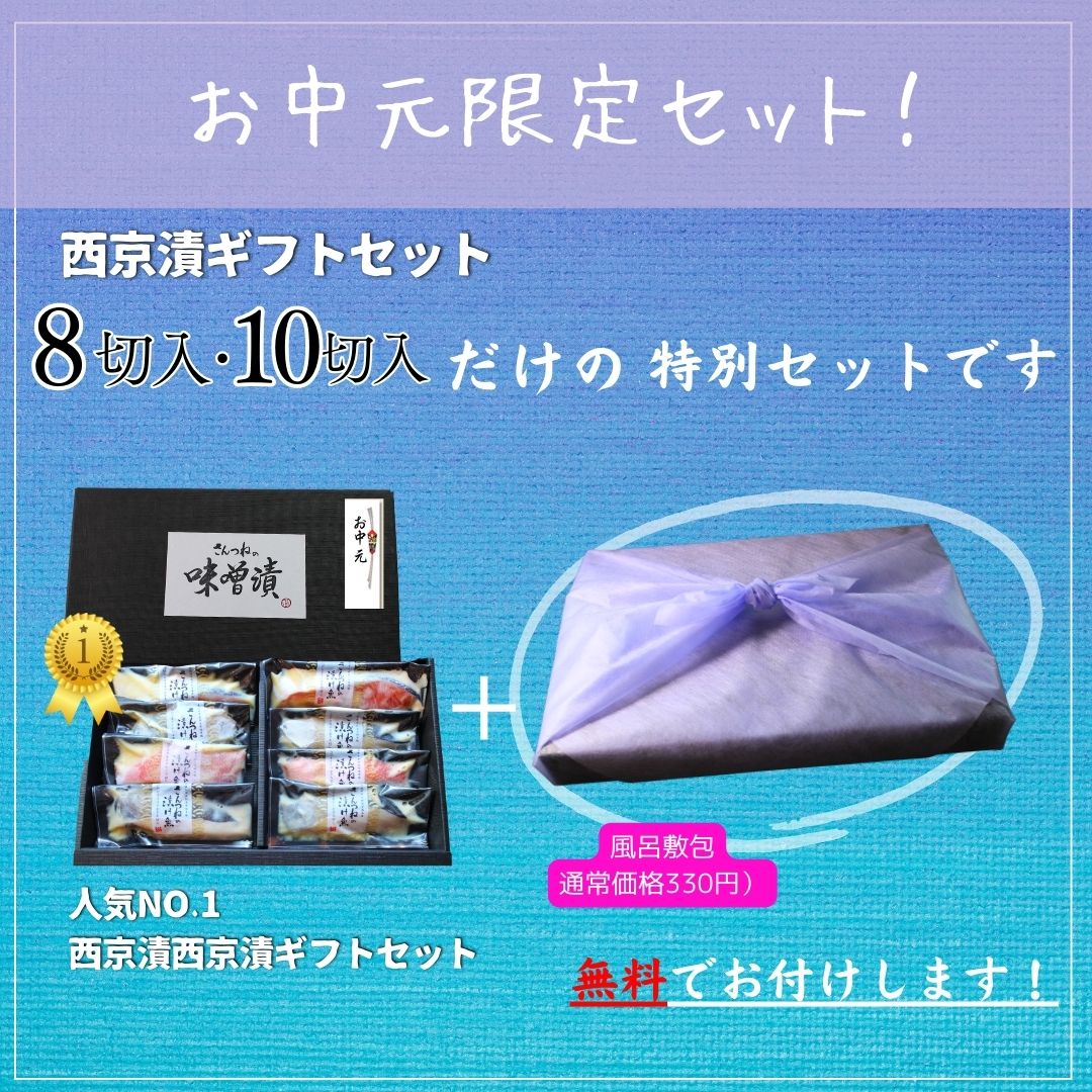 父の日 西京漬 西京漬け 味噌漬け 銀だら ぎんだら 贈答 ギフト