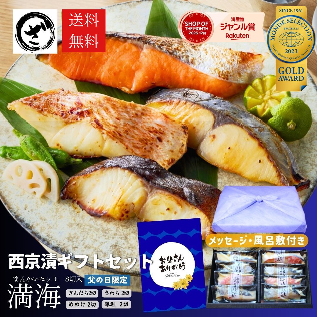 父の日 限定特典 風呂敷 西京漬 西京漬け 味噌漬け 銀だら ぎんだら 贈答 ギフト