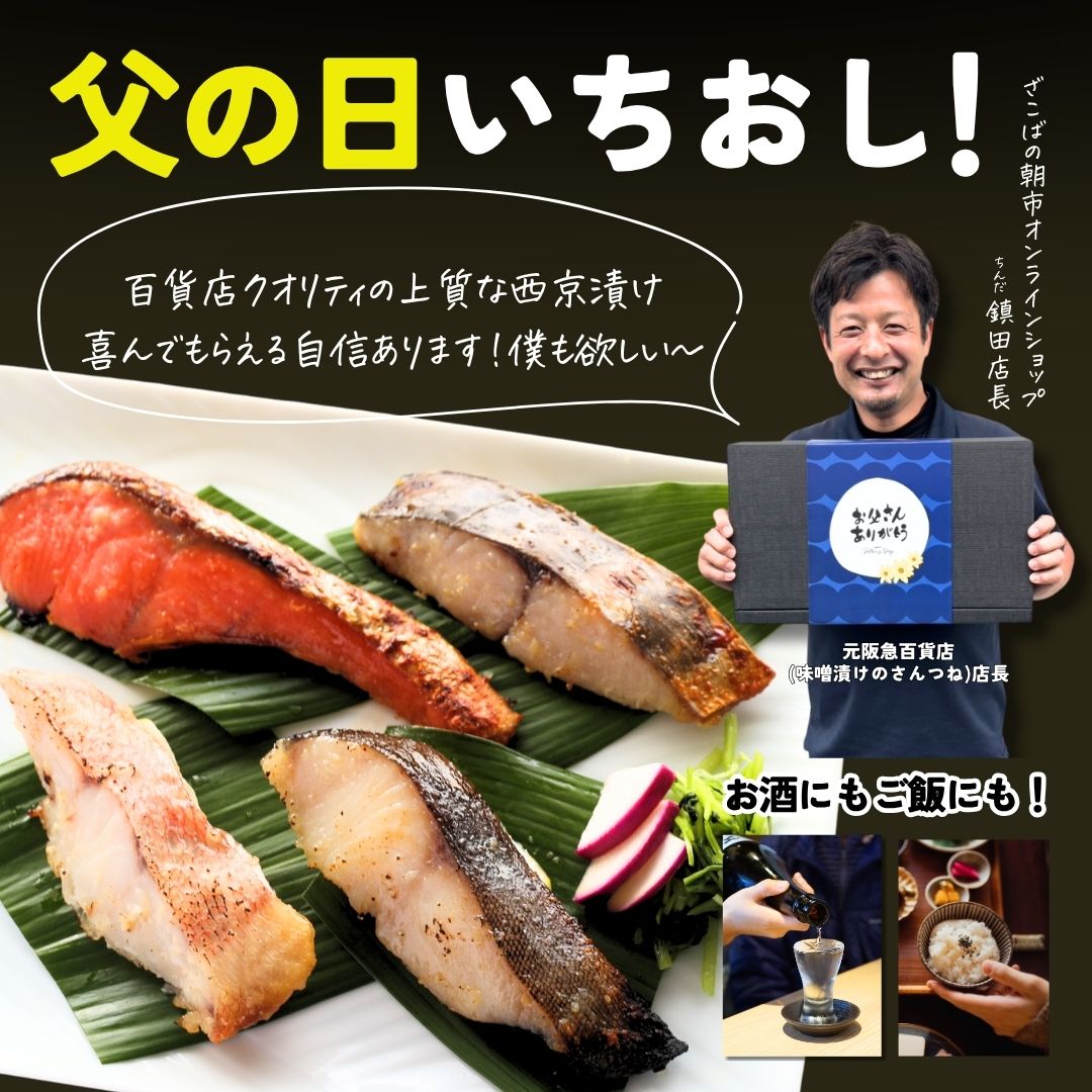 父の日 限定特典 風呂敷 西京漬 西京漬け 味噌漬け 銀だら ぎんだら 贈答 ギフト