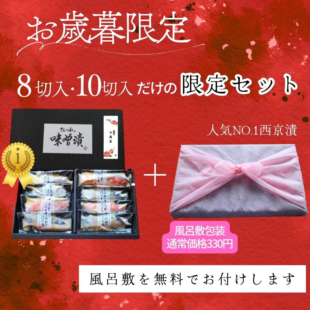 お歳暮 西京漬 西京漬け 味噌漬け 銀だら ぎんだら 贈答 ギフト