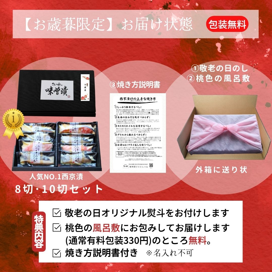 お歳暮 西京漬 西京漬け 味噌漬け 銀だら ぎんだら 贈答 ギフト