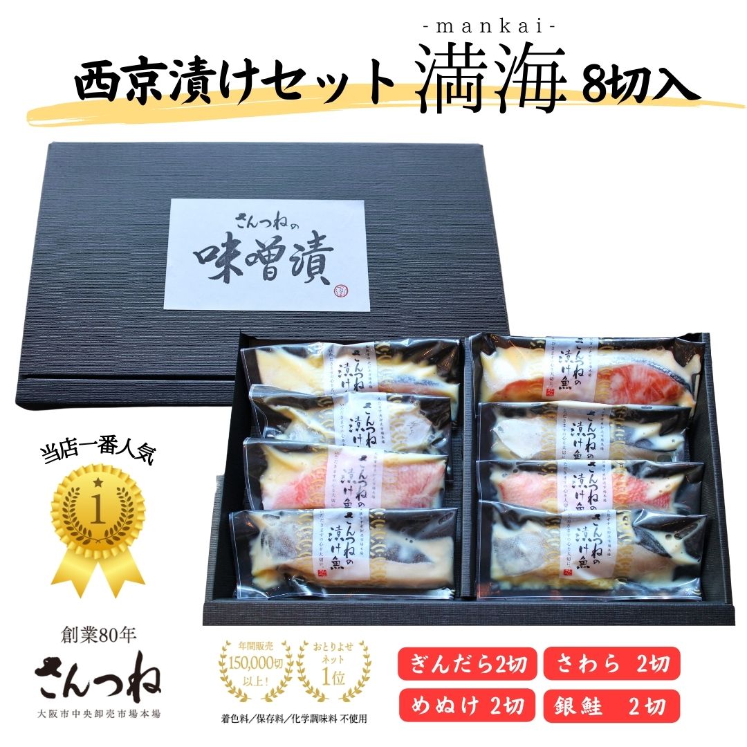 母の日 西京漬 西京漬け 味噌漬け 銀だら ぎんだら 贈答 ギフト