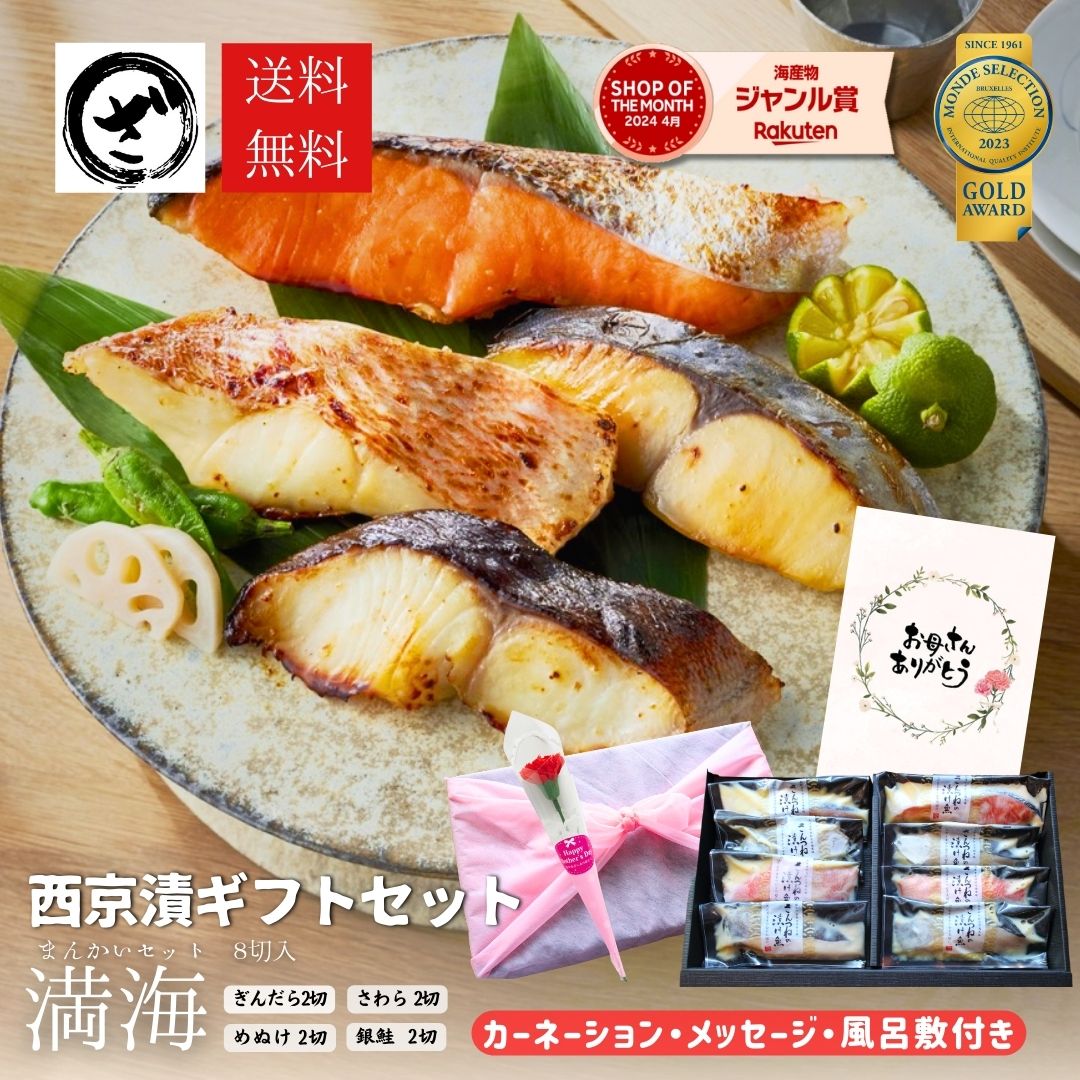 母の日 西京漬 西京漬け 味噌漬け 銀だら ぎんだら 贈答 ギフト