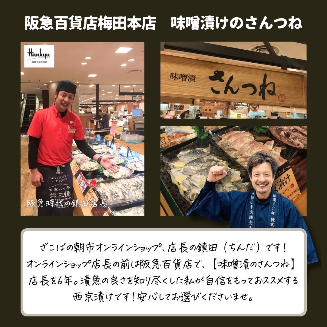 母の日 西京漬 西京漬け 味噌漬け 銀だら ぎんだら 贈答 ギフト