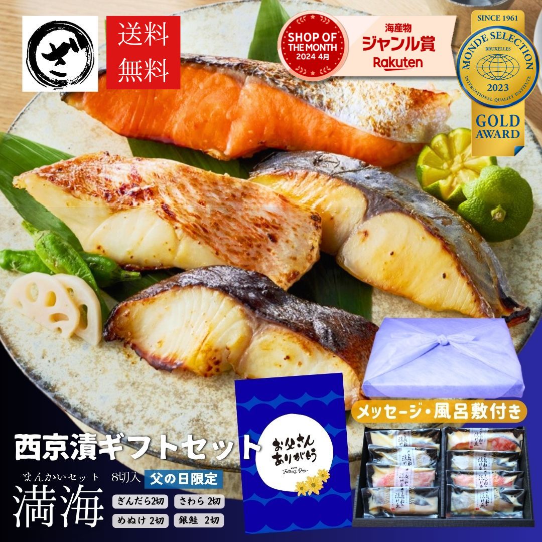 父の日 西京漬 西京漬け 味噌漬け 銀だら ぎんだら 贈答 ギフト