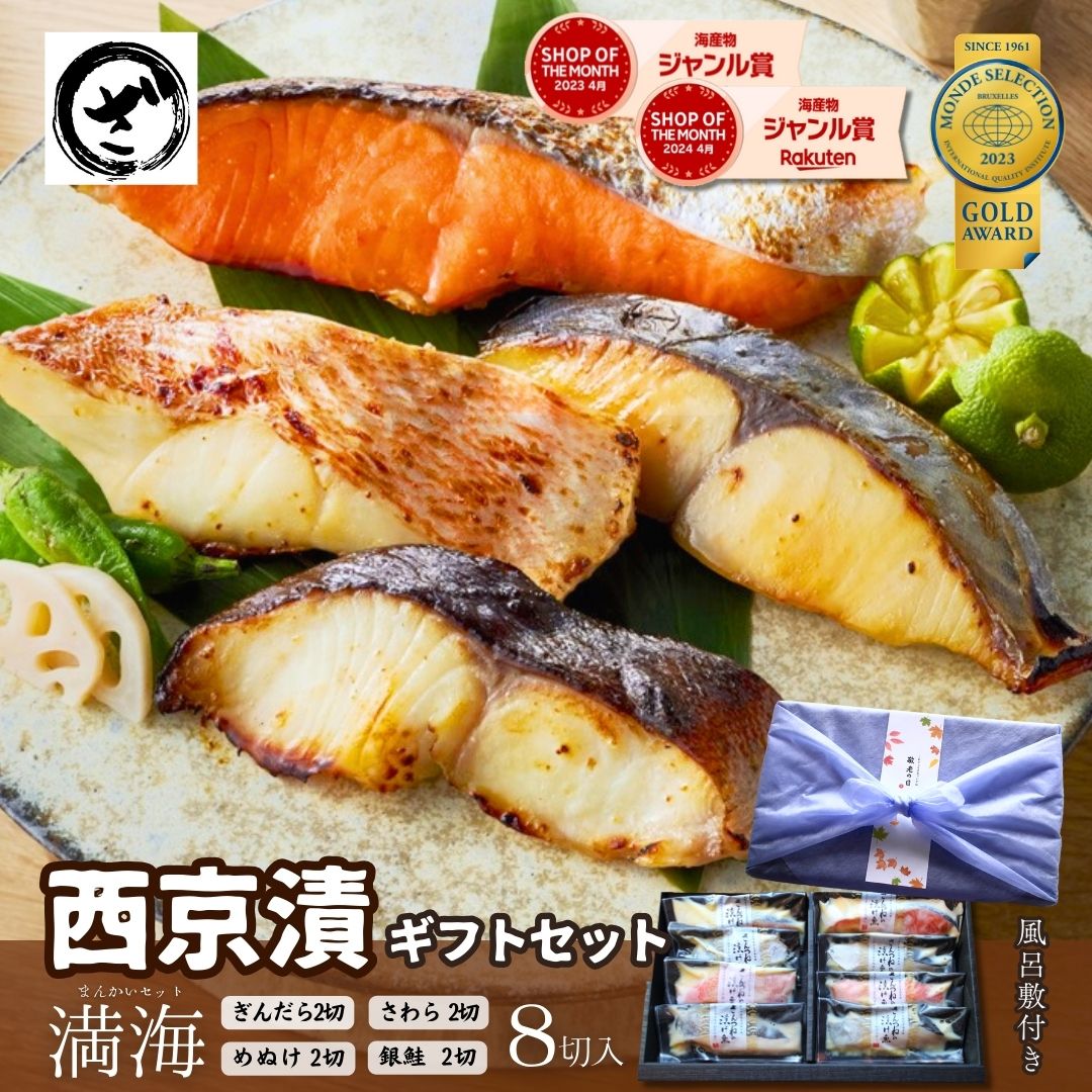 敬老の日 西京漬 西京漬け 味噌漬け 銀だら ぎんだら 贈答 ギフト