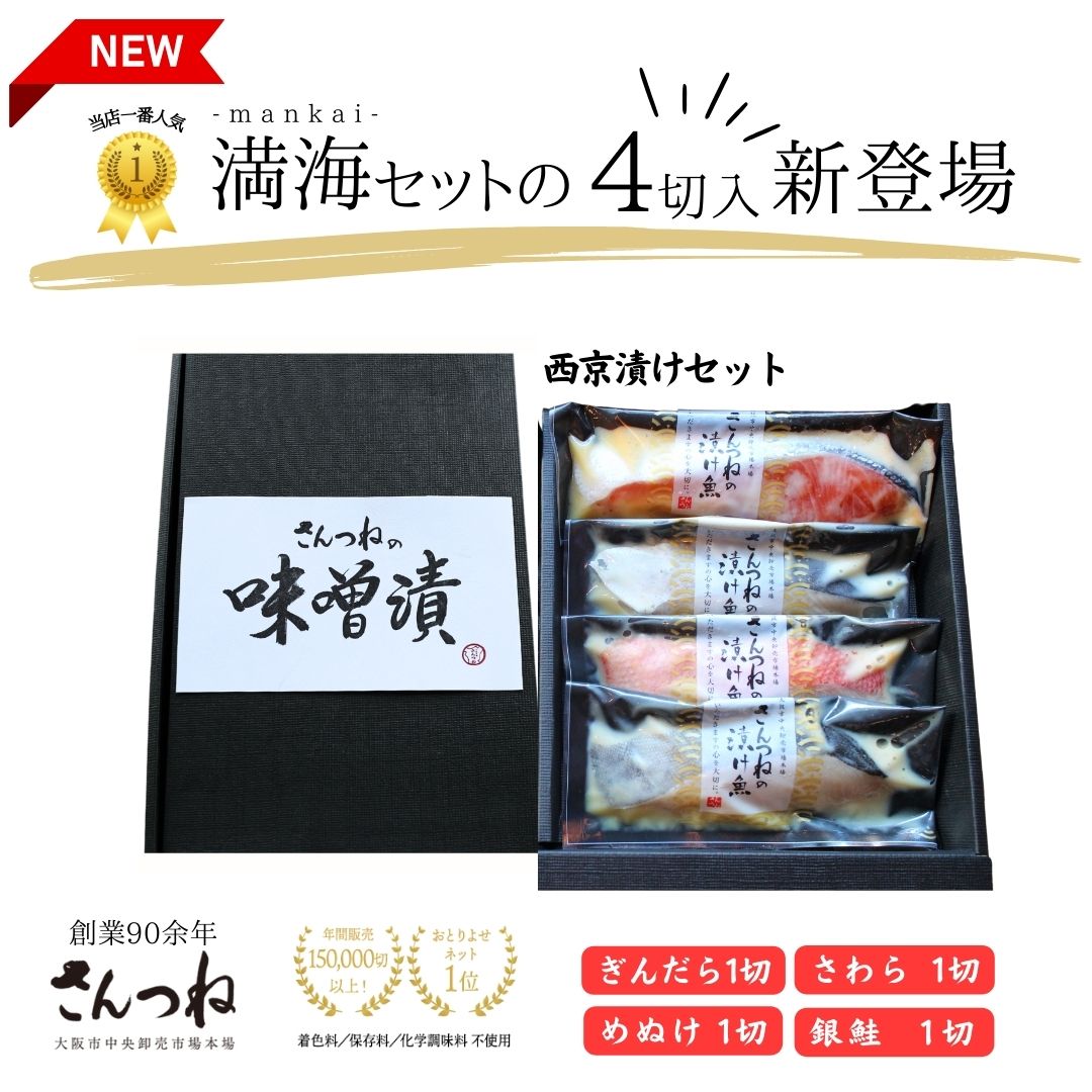 母の日 西京漬 西京漬け 味噌漬け 銀だら ぎんだら 贈答 ギフト
