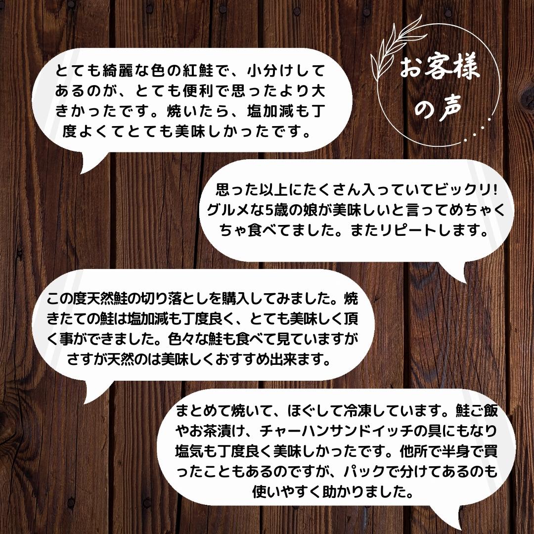 天然紅鮭切り落とし　規格外　1.2kg(300g×4)　切落し　中辛　べにさけ　ベニサケ　特大　訳あり　ざこばの朝市　BBQ　コスパ鮭　公式オンラインショップ｜鮭・数の子・うなぎ・旬の海鮮を通販で　ざこばの朝市で旬の魚をお取り寄せ