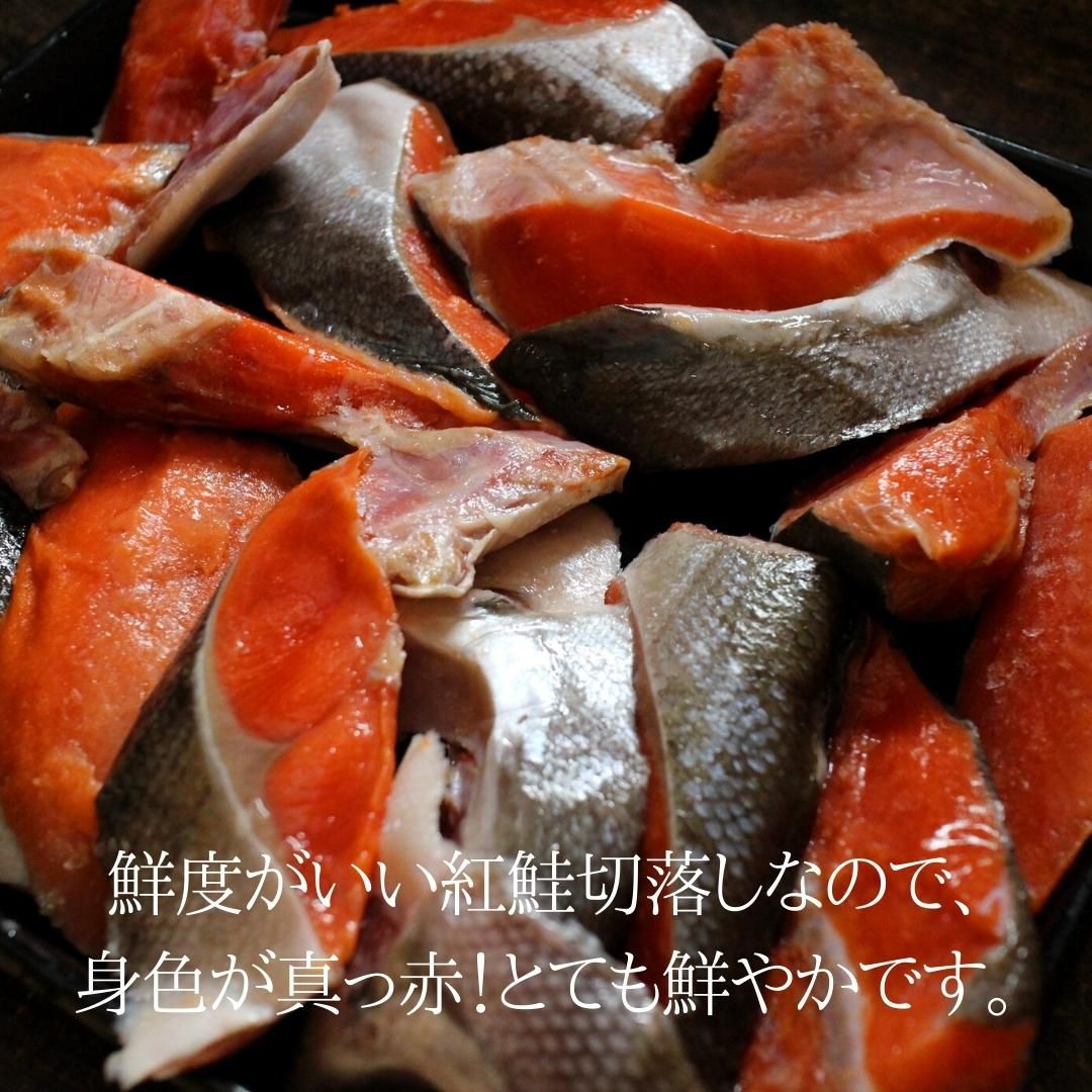 天然紅鮭切り落とし　規格外　1.2kg(300g×4)　切落し　中辛　べにさけ　ベニサケ　特大　訳あり　ざこばの朝市　BBQ　コスパ鮭　公式オンラインショップ｜鮭・数の子・うなぎ・旬の海鮮を通販で　ざこばの朝市で旬の魚をお取り寄せ