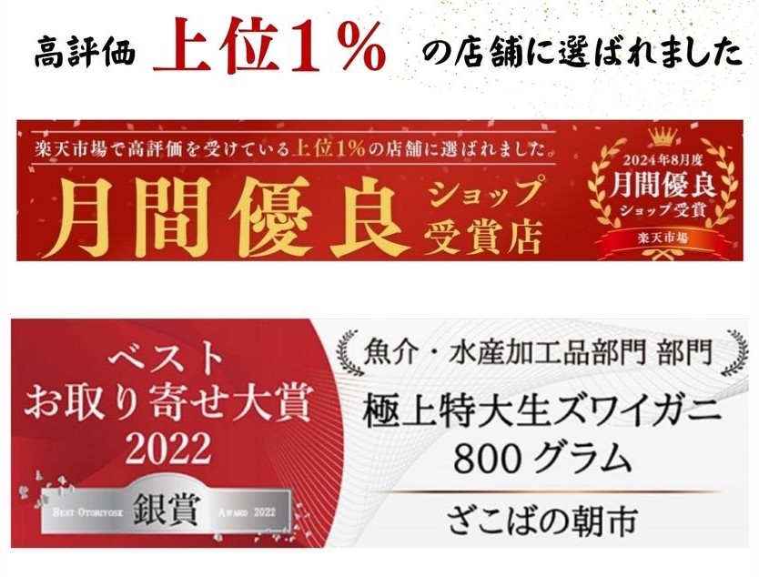 海産物 ジャンル賞 受賞 人気