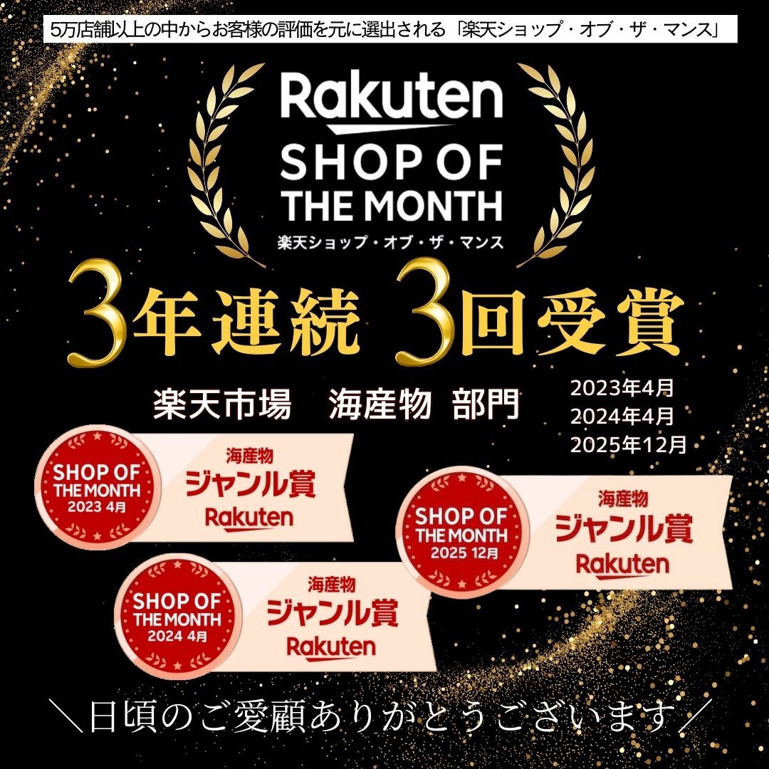 海産物 ジャンル賞 受賞 人気