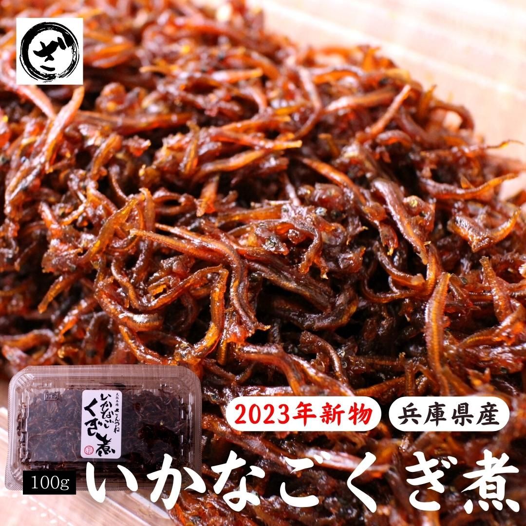 2023年 新物 生炊き いかなご くぎ煮 100g | ざこばの朝市 公式 ...