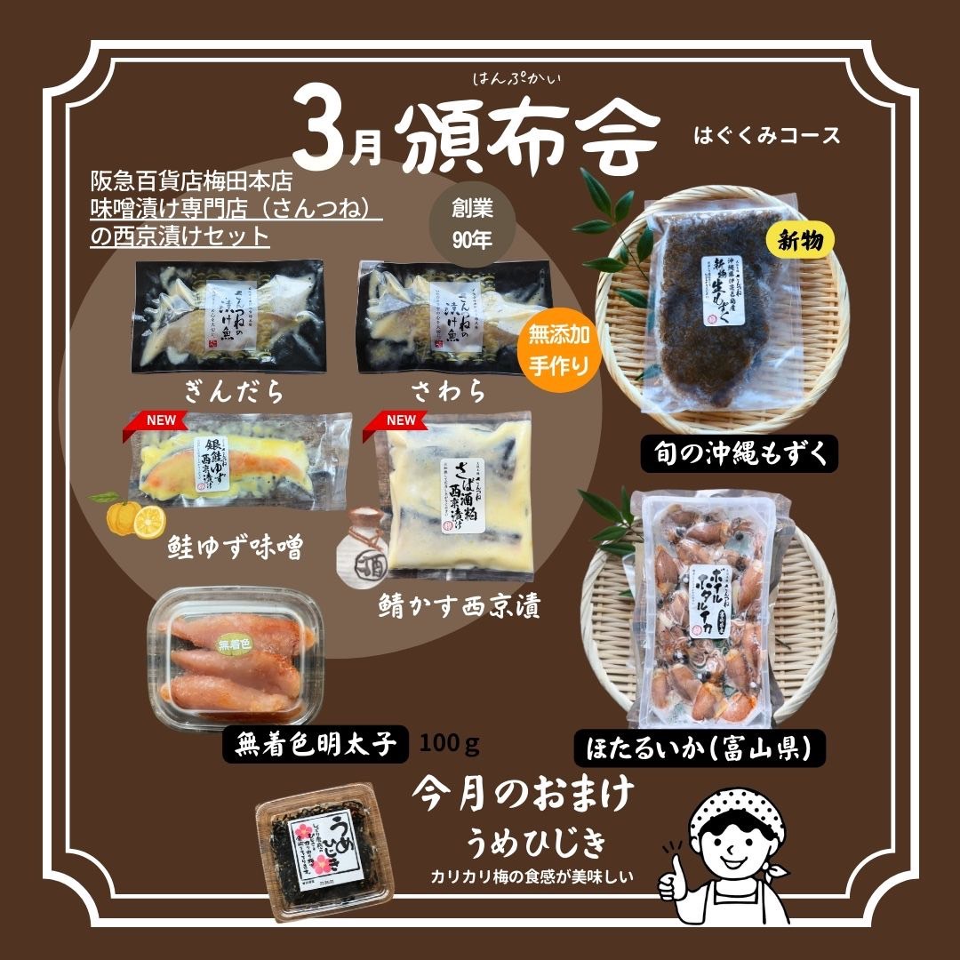 頒布会 定期便 はぐくみ コース 5,000円