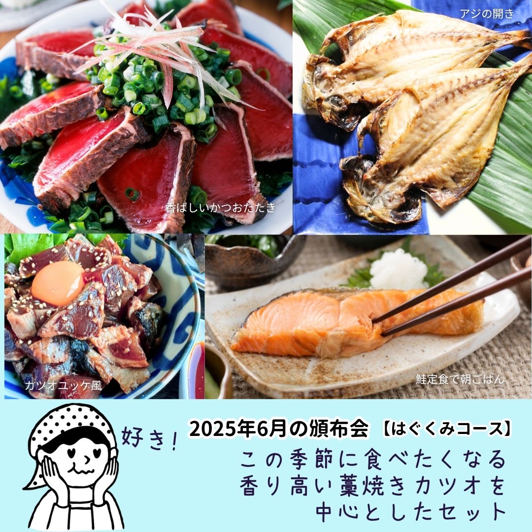 頒布会 定期便 はぐくみ コース 5,000円