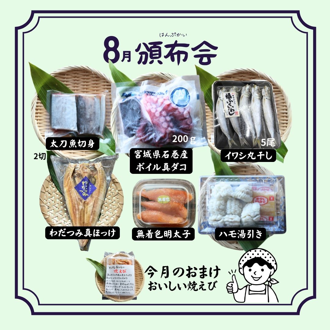 頒布会 定期便 はぐくみ コース 5,000円