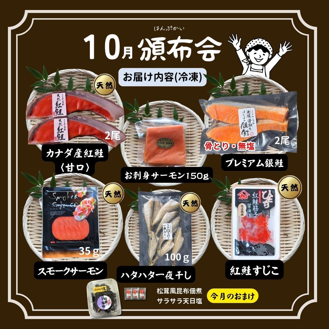 頒布会 定期便 はぐくみ コース 5,000円
