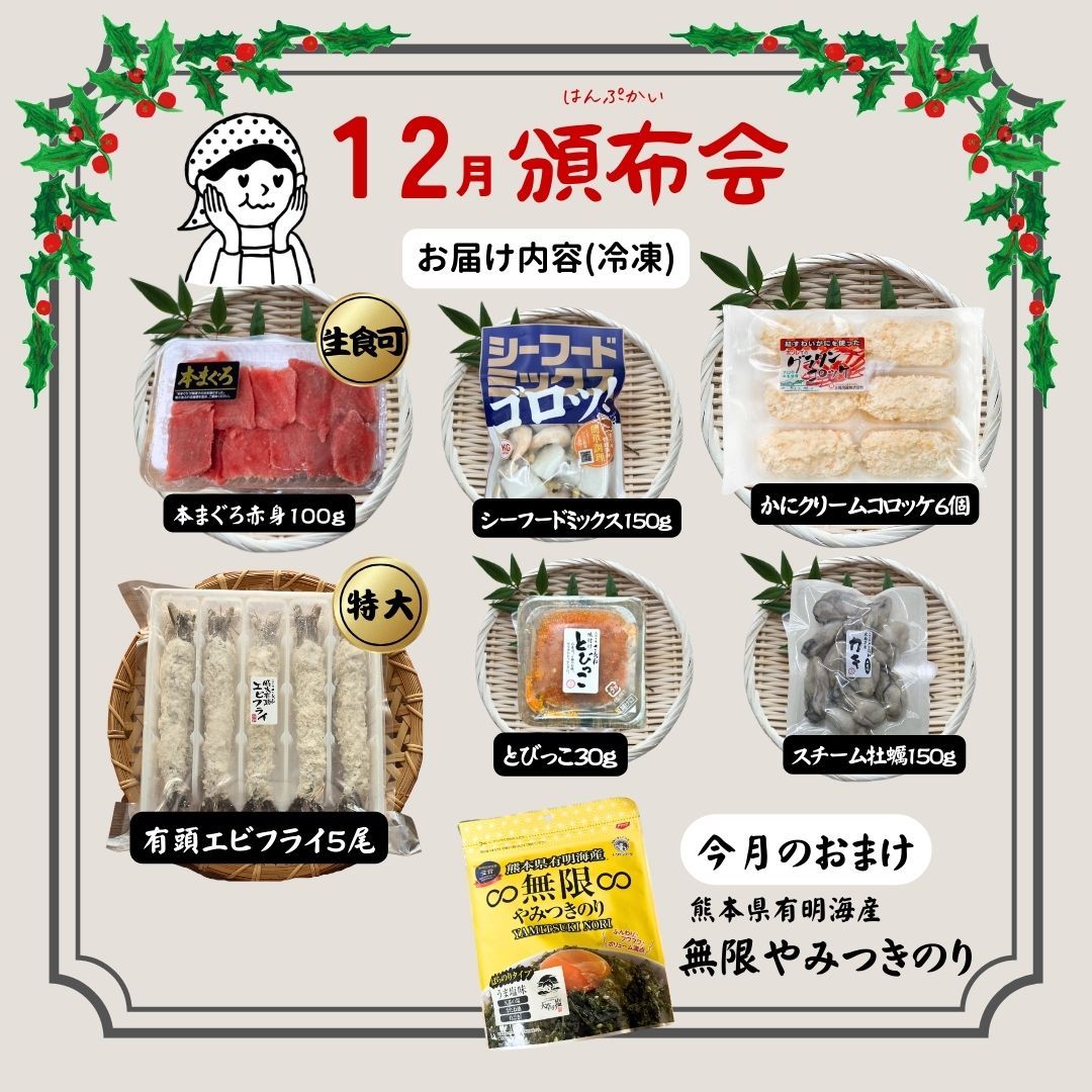 頒布会 定期便 はぐくみ コース 5,000円