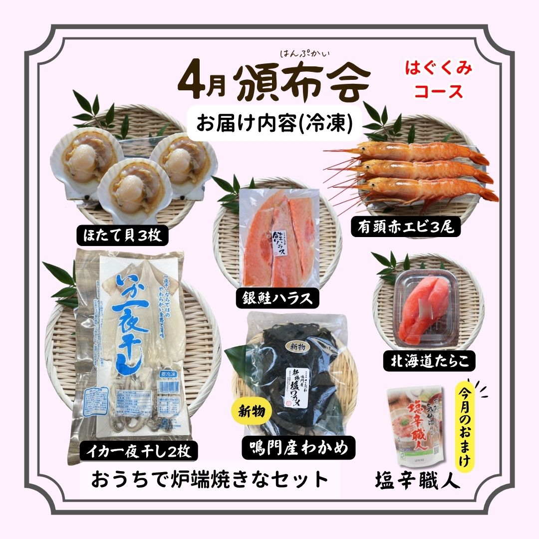 頒布会 定期便 はぐくみ コース 5,000円