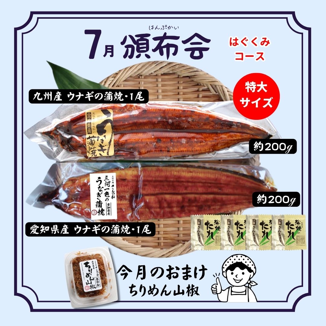 頒布会 定期便 はぐくみ コース 5,000円