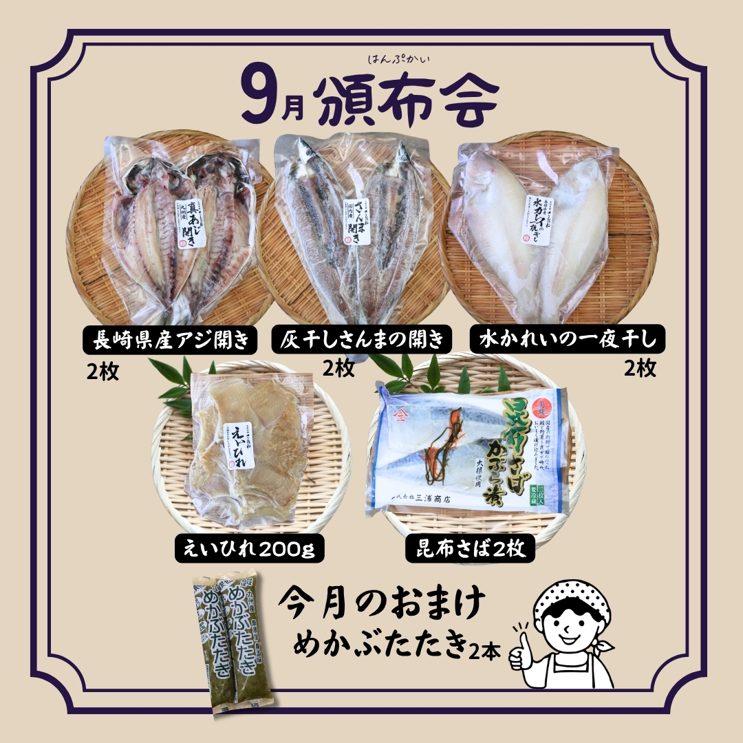 頒布会 定期便 はぐくみ コース 5,000円
