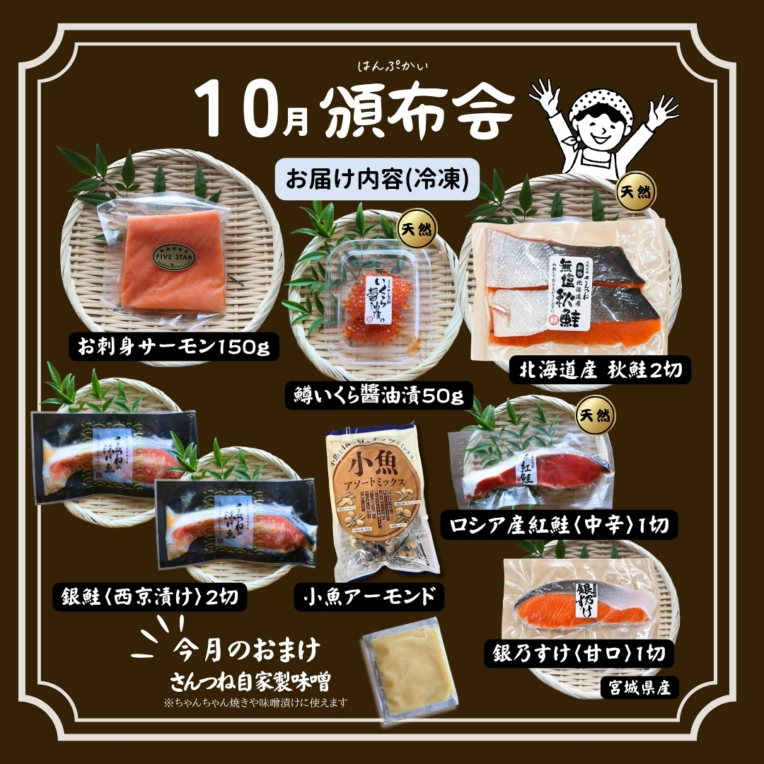 頒布会 定期便 はぐくみ コース 5,000円