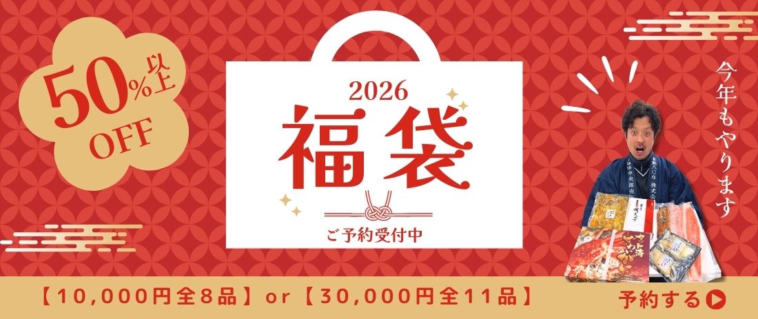 2026年 福袋 セット