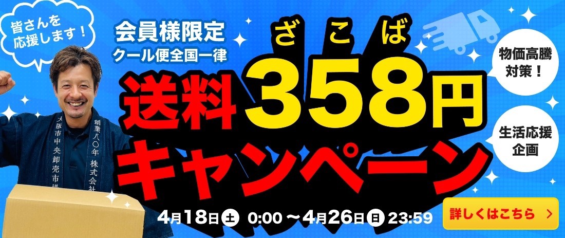 送料キャンペーン