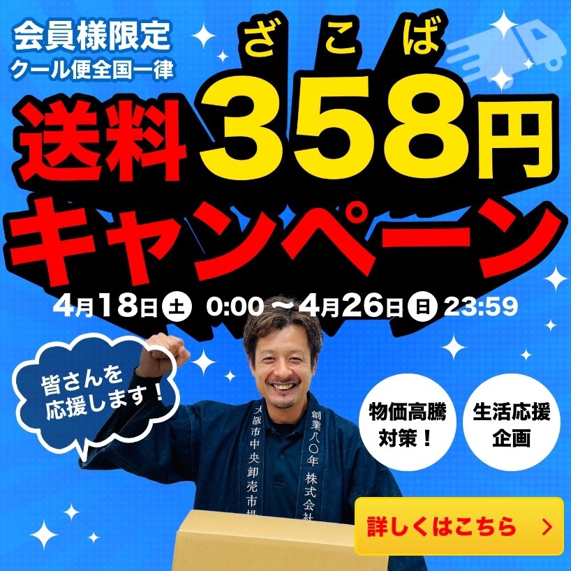 送料キャンペーン