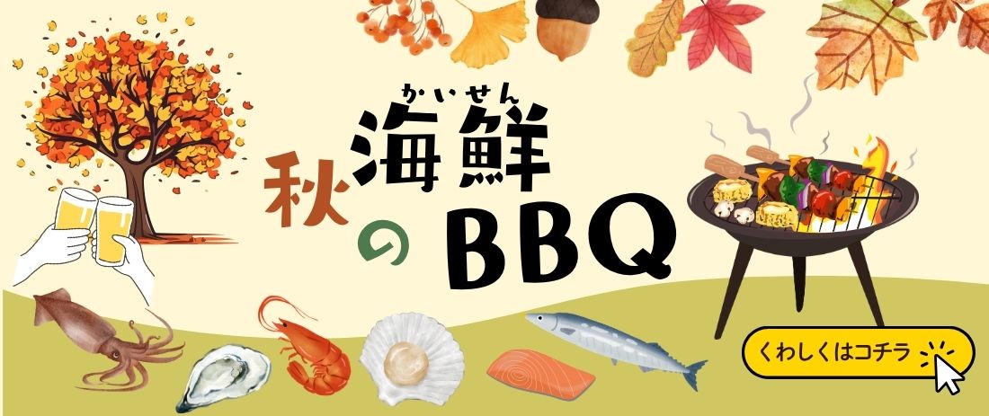 BBQ バーベキュー