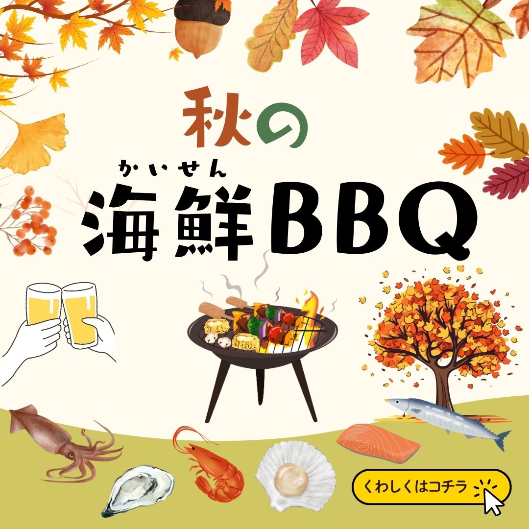 BBQ バーベキュー