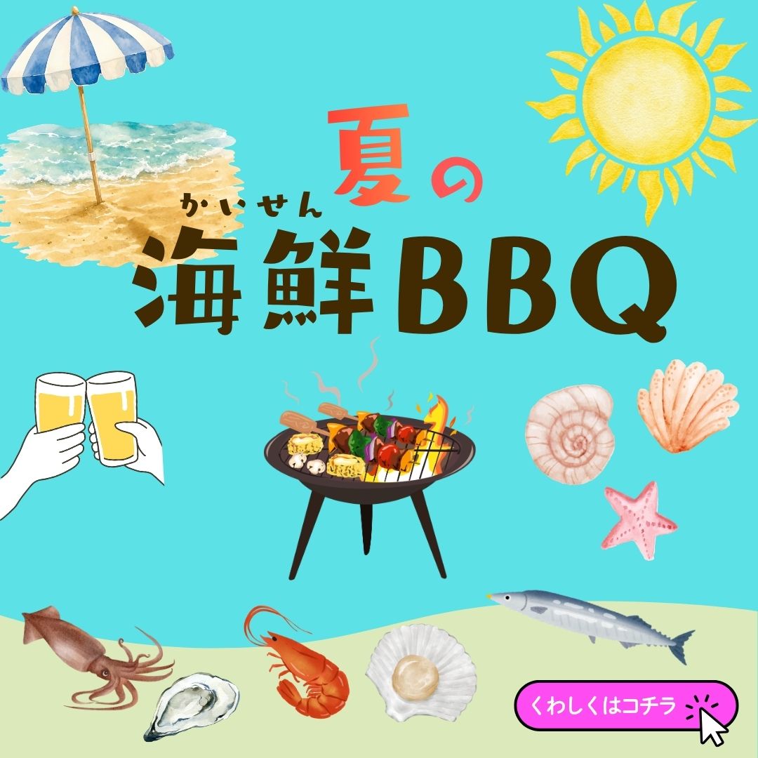 BBQ バーベキュー