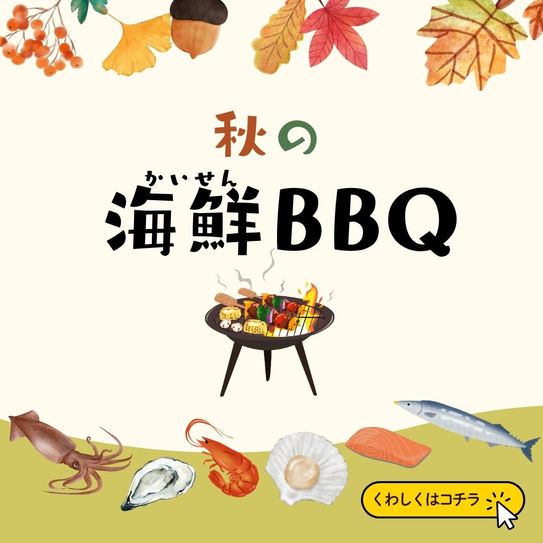 BBQ バーベキュー