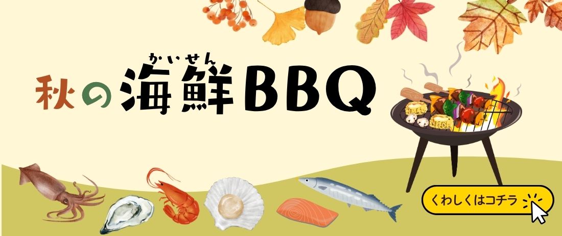 BBQ バーベキュー