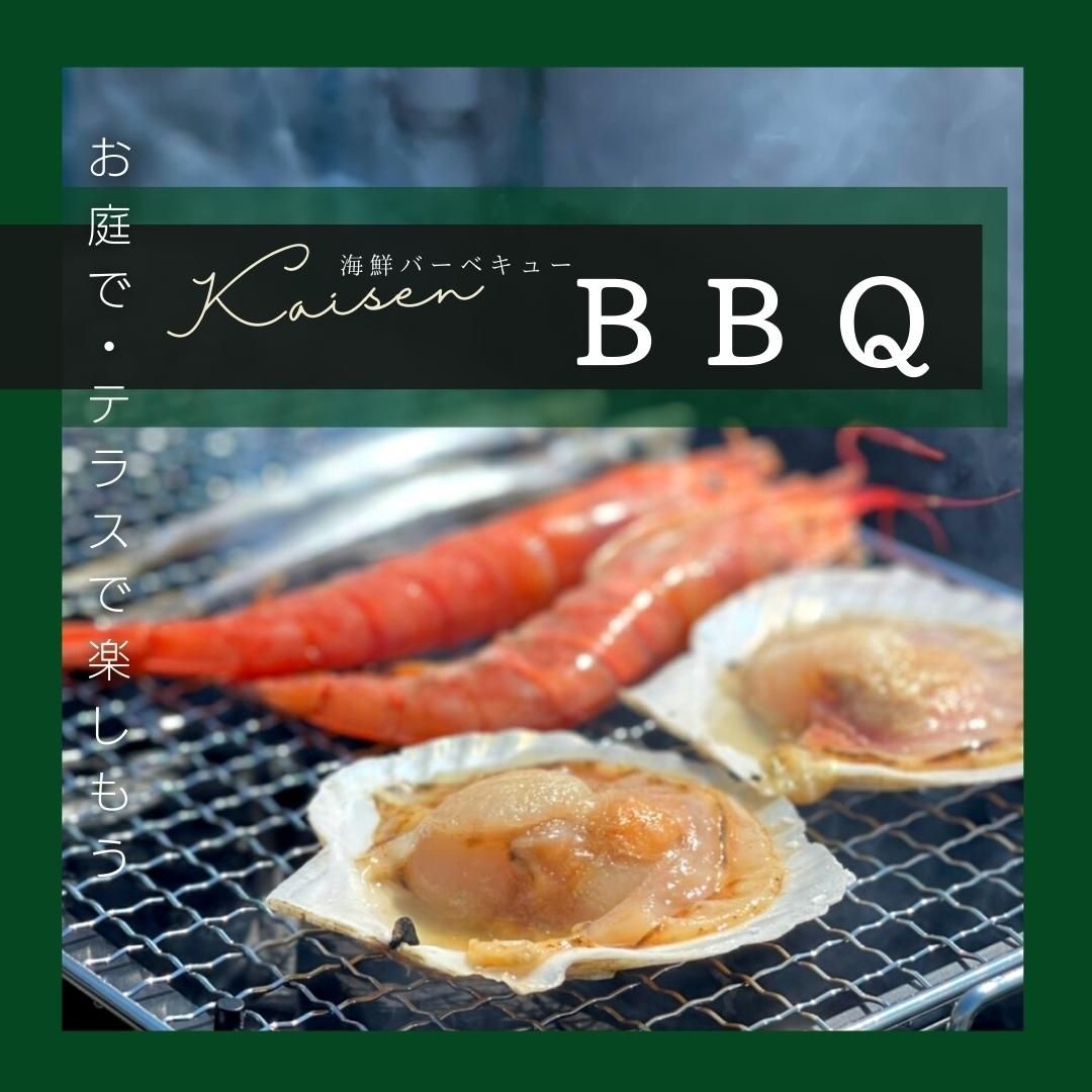 BBQ バーベキュー