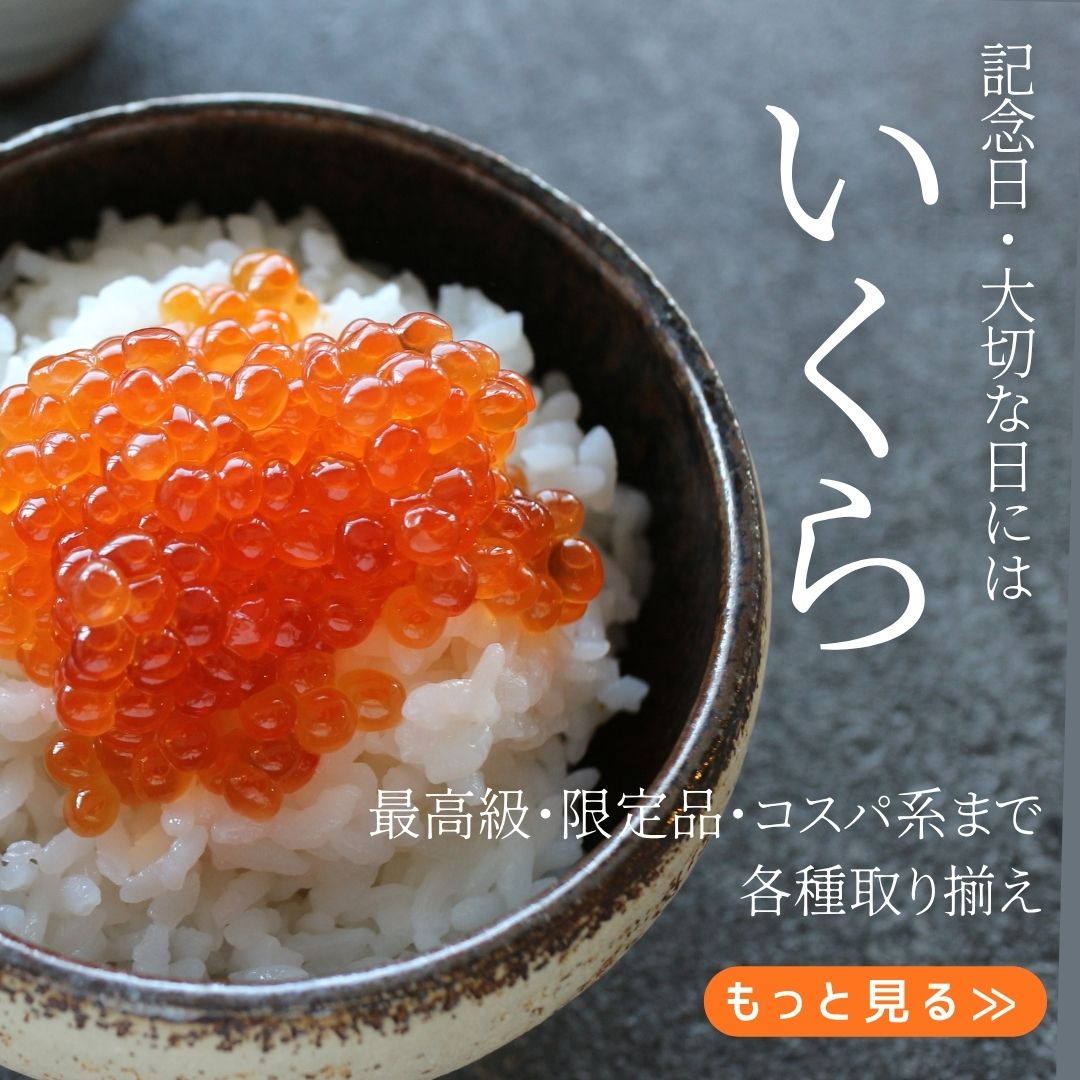 いくらカテゴリー