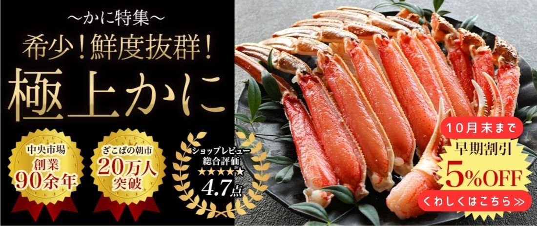 カニ かに 蟹 特集