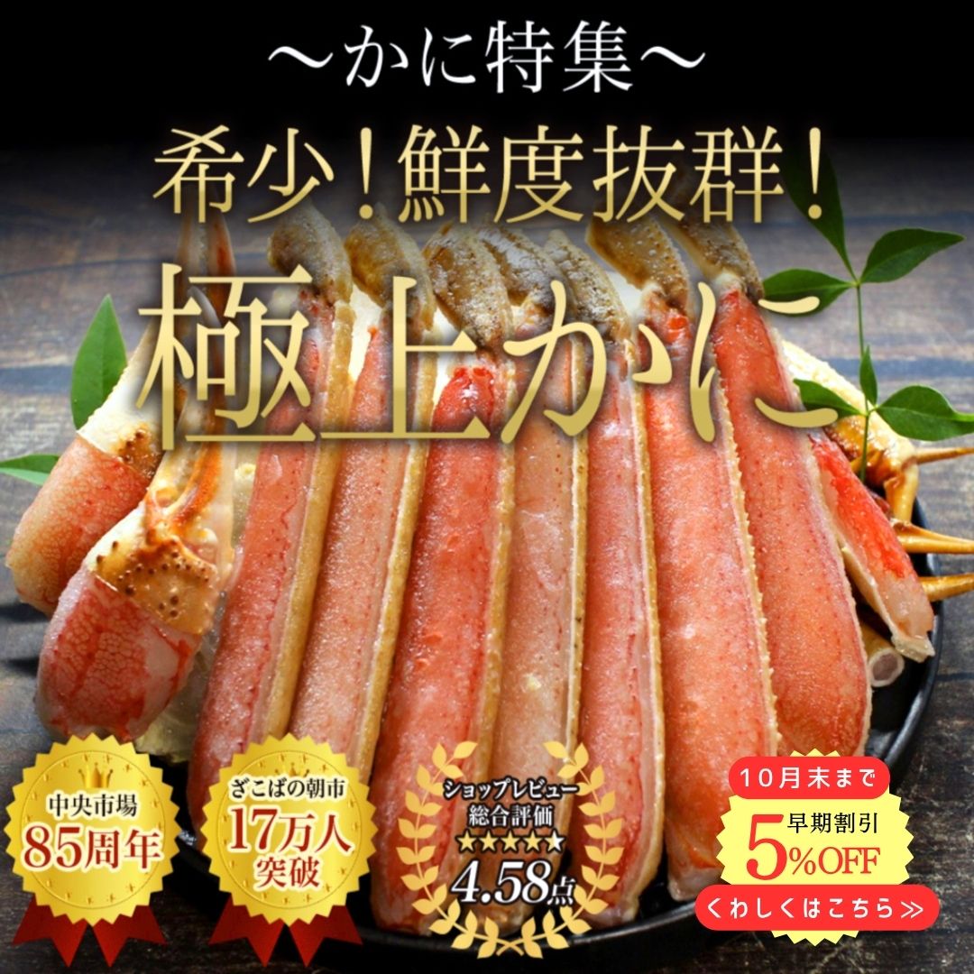 カニ かに 蟹 特集