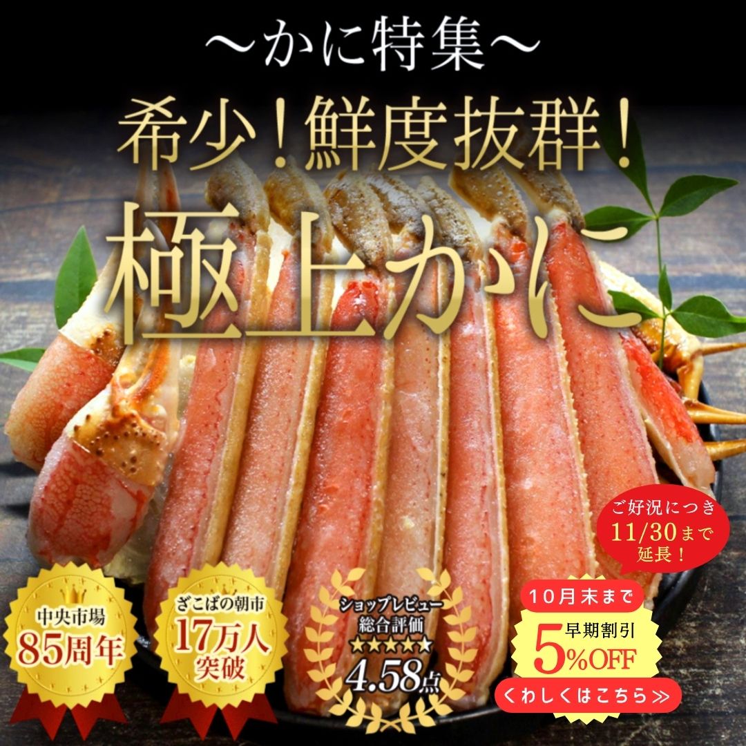 カニ かに 蟹 特集