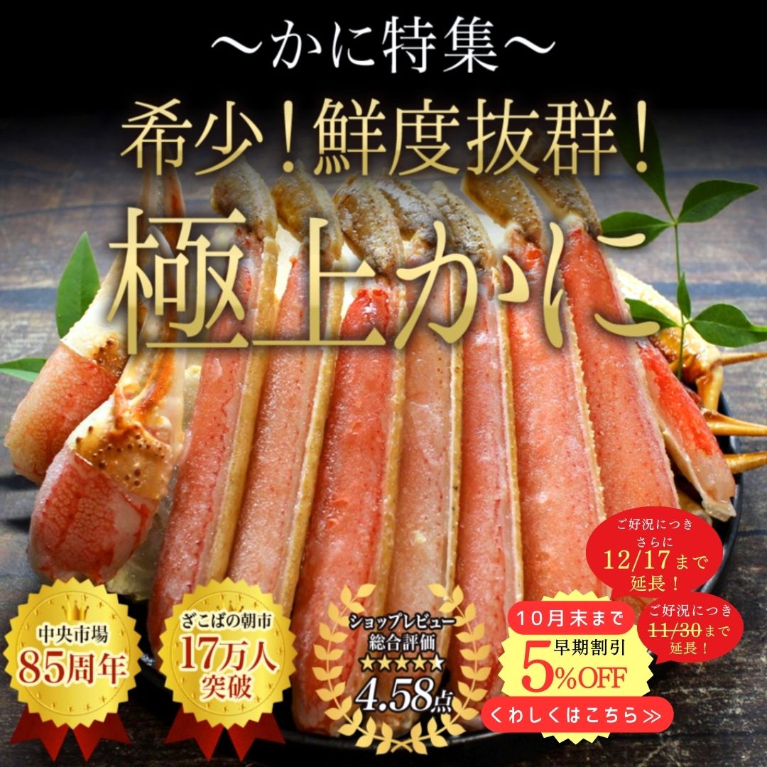 カニ かに 蟹 特集