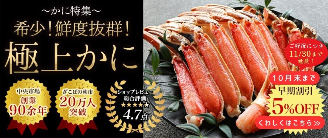 カニ かに 蟹 特集