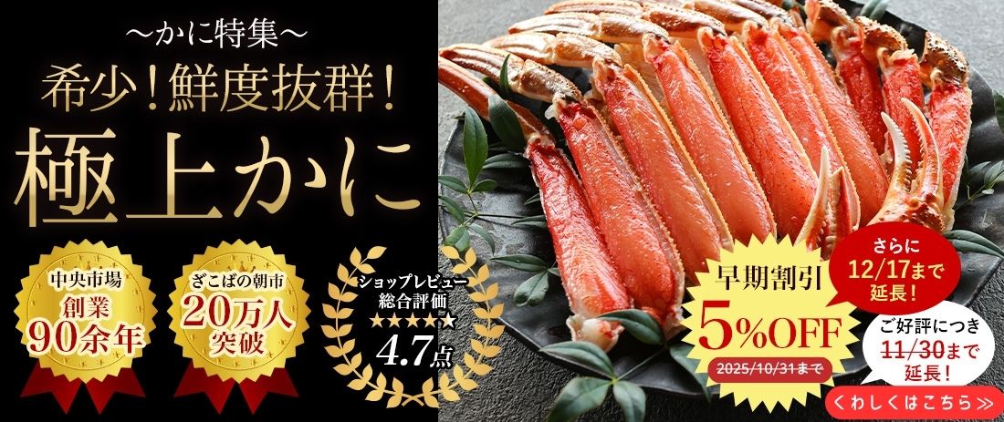 カニ かに 蟹 特集