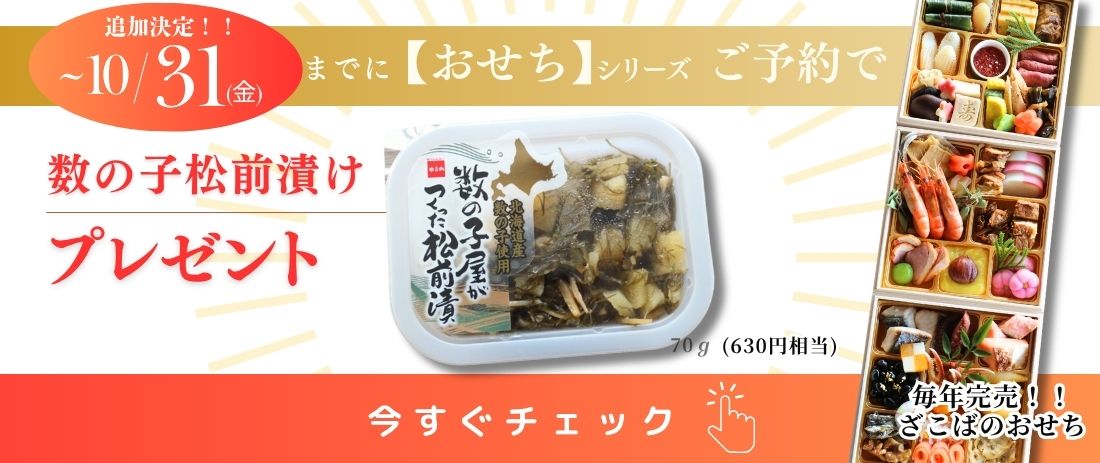 おせち お節 プレゼント おまけ