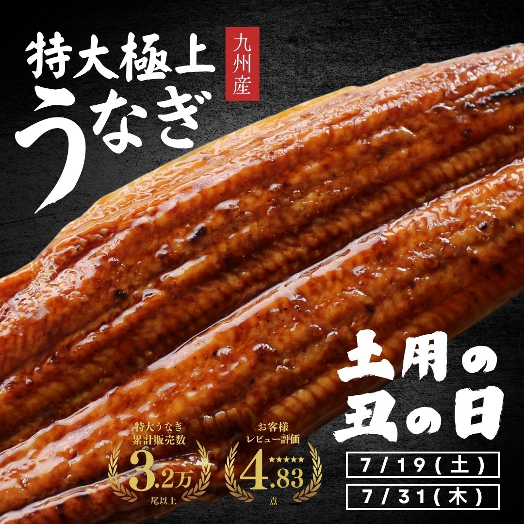 うなぎ特集