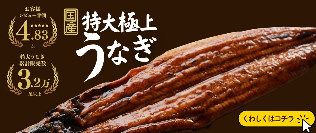 うなぎ特集